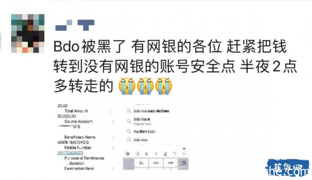 菲排名第一的BDO银行多人网银被盗，最渣的系统终究还是出事了！