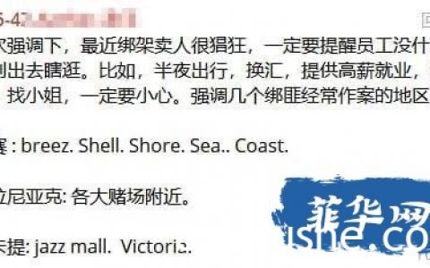 绑架已经成了在菲每个华人都不得警惕的问题了！这些地方请特别注意！