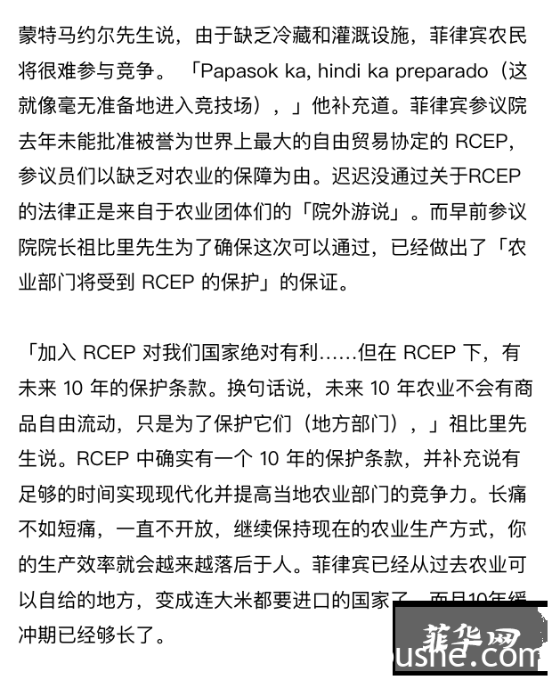 RCEP——全球最大的自由贸易协定。菲律宾料定第一季度参院获批