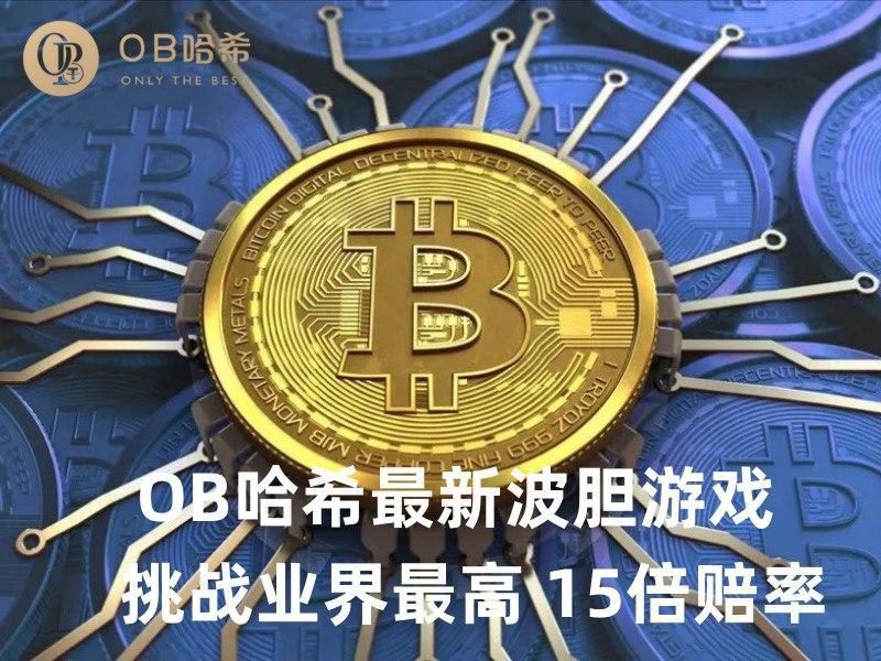 哈希波胆游戏全球首发，15倍赔率燃动世界杯盛典