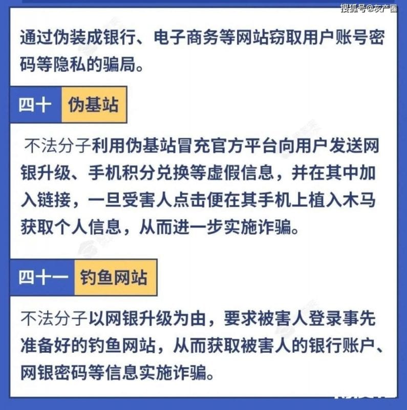 史上最全诈骗手段！