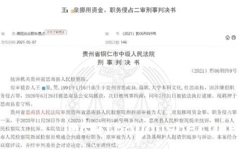 贵州思南农商行会计为赌博挪用1200多万 千万损失由他人全额赔偿？