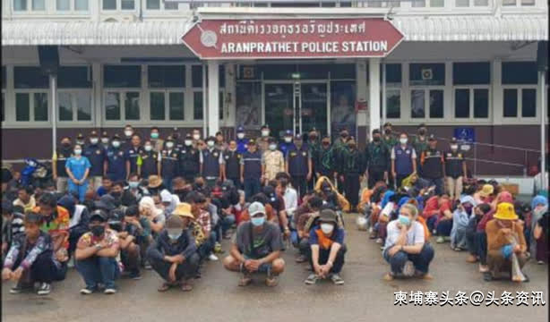 涉嫌非法偷渡务工，100多名柬埔寨人被泰国警方逮捕！