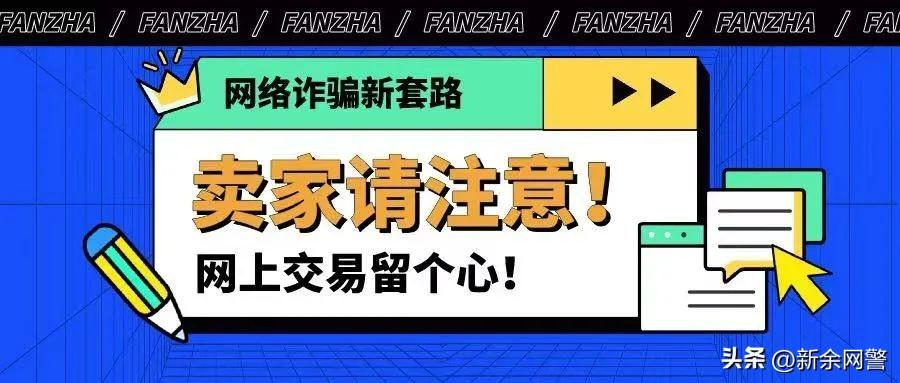 假客户，假客服联手诈骗，商家不慎被骗20万元！