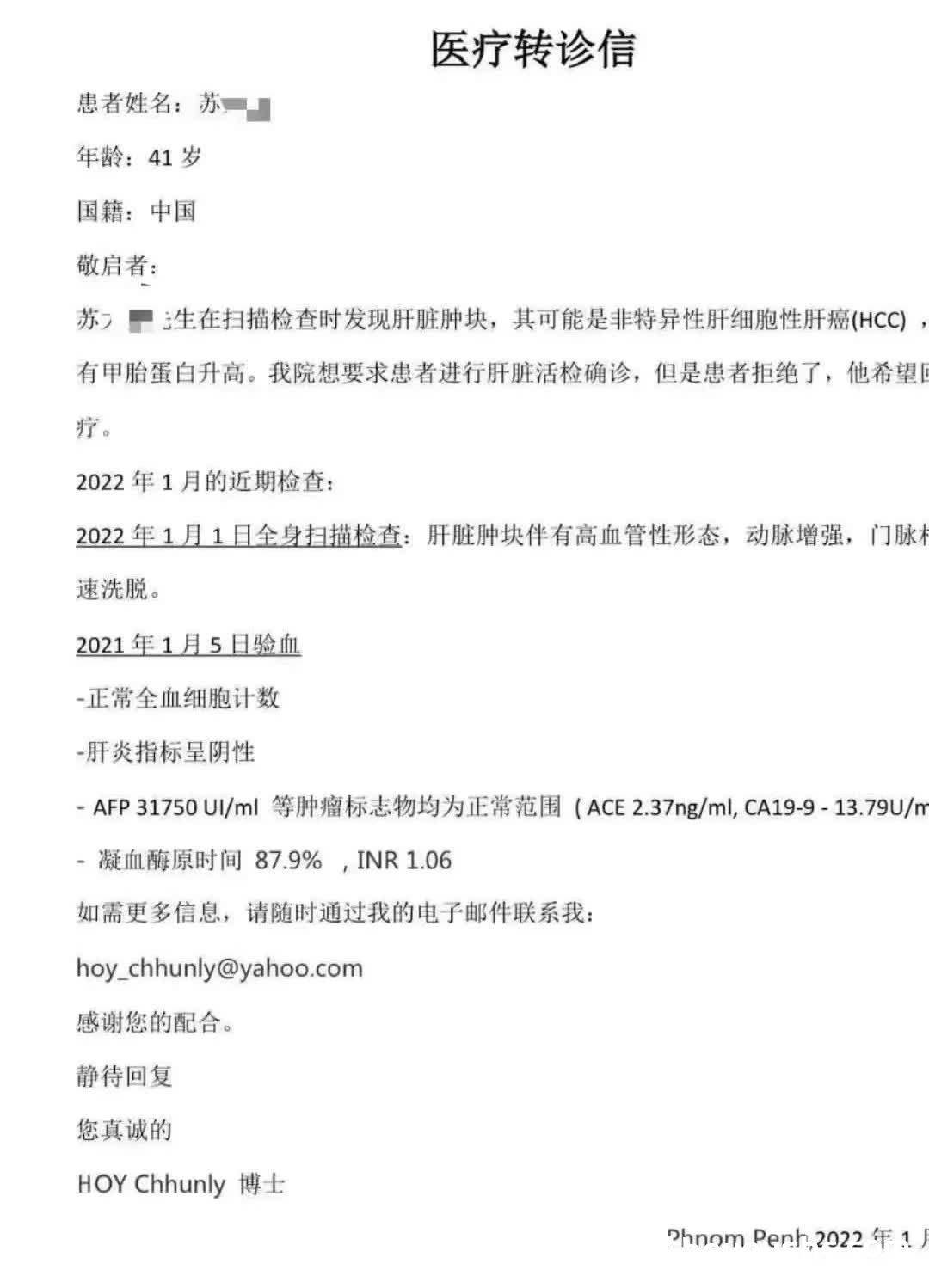 被老乡忽悠来柬埔寨“接盘”亏16万，还查出肝癌！