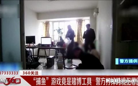 “捕鱼”游戏竟是赌博平台，警方打掉跨境犯罪团伙，控制玩家十赌十输