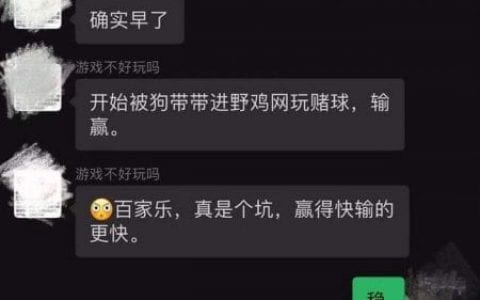 一个赌徒的故事：几天赢8万，4小时输10万，只有不赌，明天才是个艳阳天！