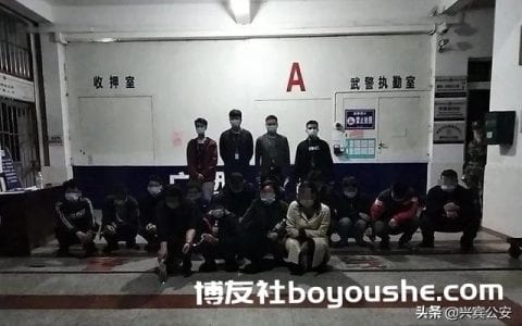 14个男女深夜聚赌，全部行拘！